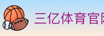 三亿体育官网 logo